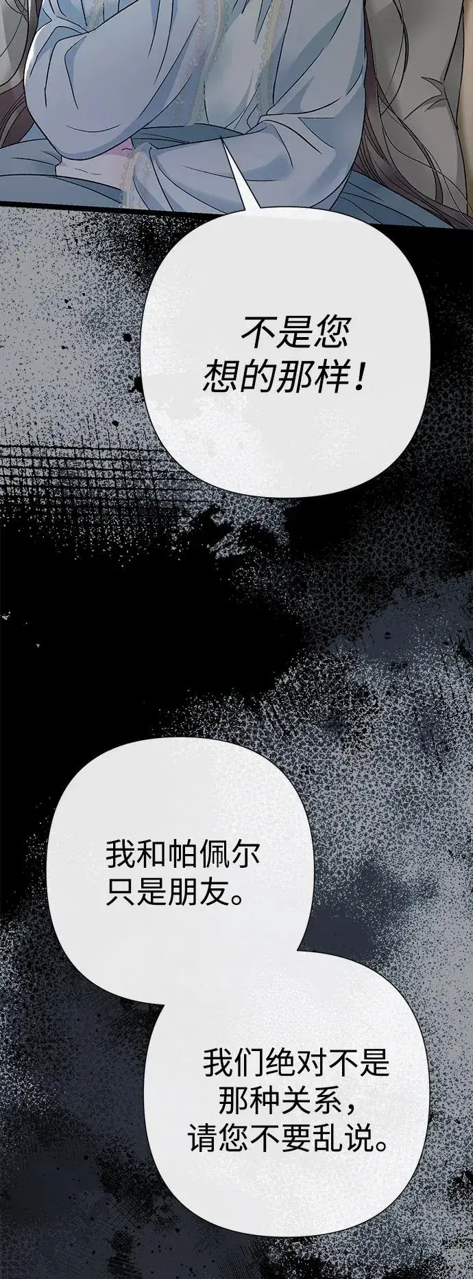 漫画《问题王子》[第96话] 永不凋零的花第79张图