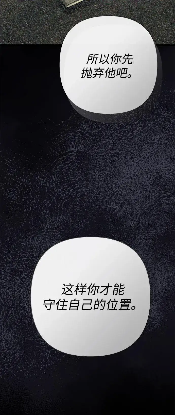 漫画《问题王子》[第96话] 永不凋零的花第8张图