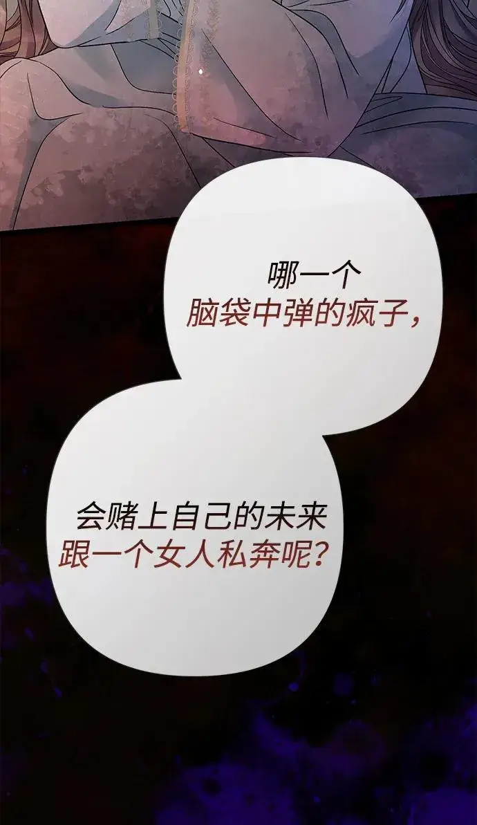 漫画《问题王子》[第96话] 永不凋零的花第84张图