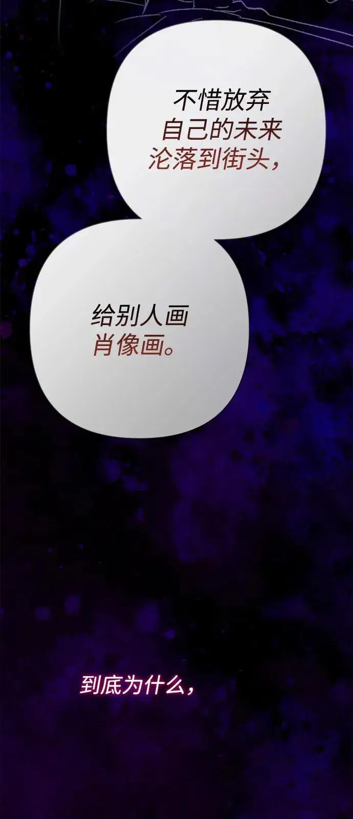漫画《问题王子》[第96话] 永不凋零的花第87张图