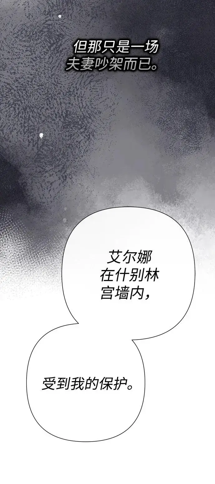 漫画《问题王子》[第97话] 膝盖上的夏尔伦蒂第102张图