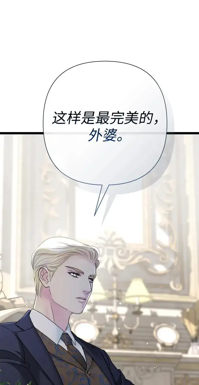 漫画《问题王子》[第97话] 膝盖上的夏尔伦蒂第103张图