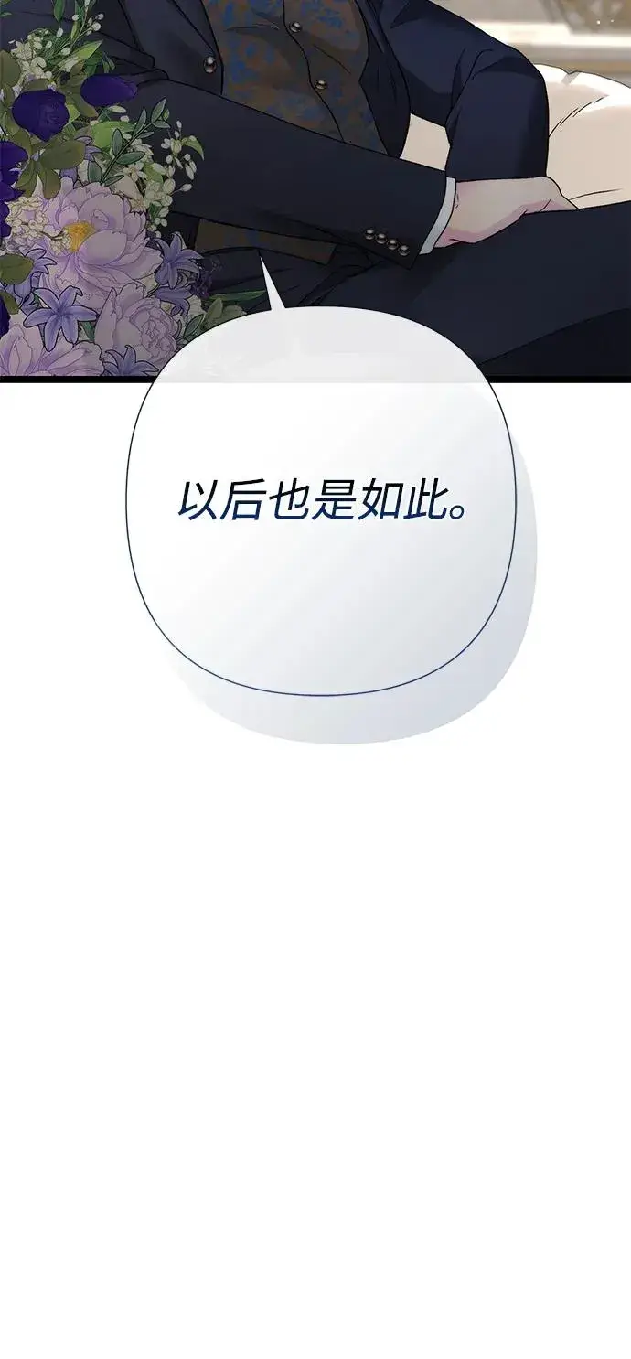 漫画《问题王子》[第97话] 膝盖上的夏尔伦蒂第104张图