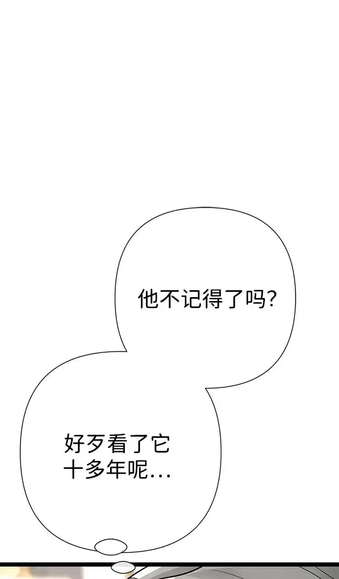 漫画《问题王子》[第97话] 膝盖上的夏尔伦蒂第111张图