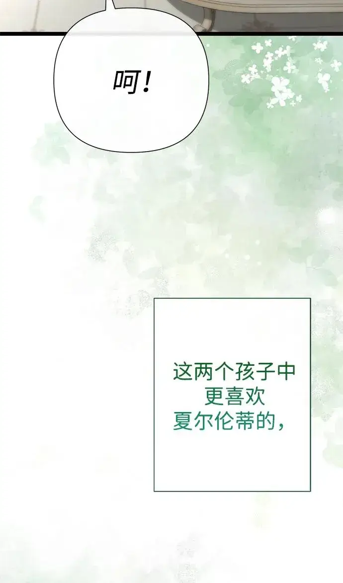 漫画《问题王子》[第97话] 膝盖上的夏尔伦蒂第114张图