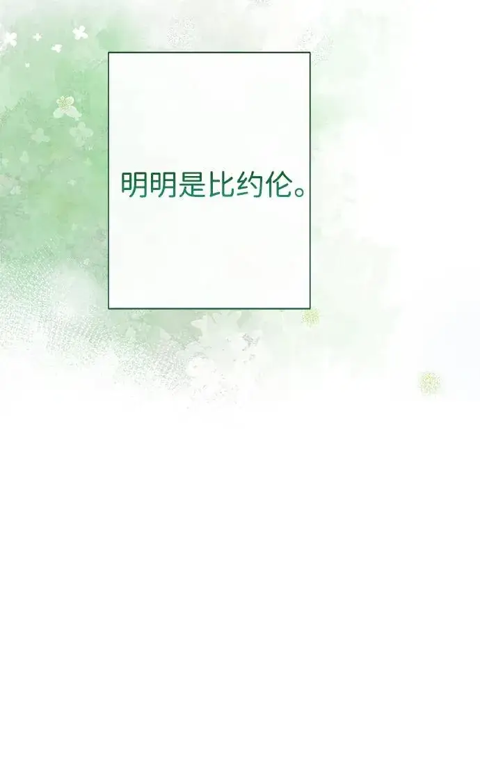 漫画《问题王子》[第97话] 膝盖上的夏尔伦蒂第115张图