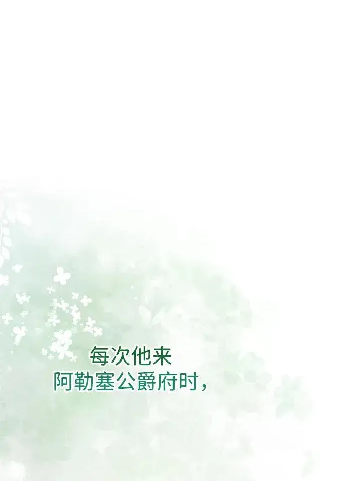 漫画《问题王子》[第97话] 膝盖上的夏尔伦蒂第116张图