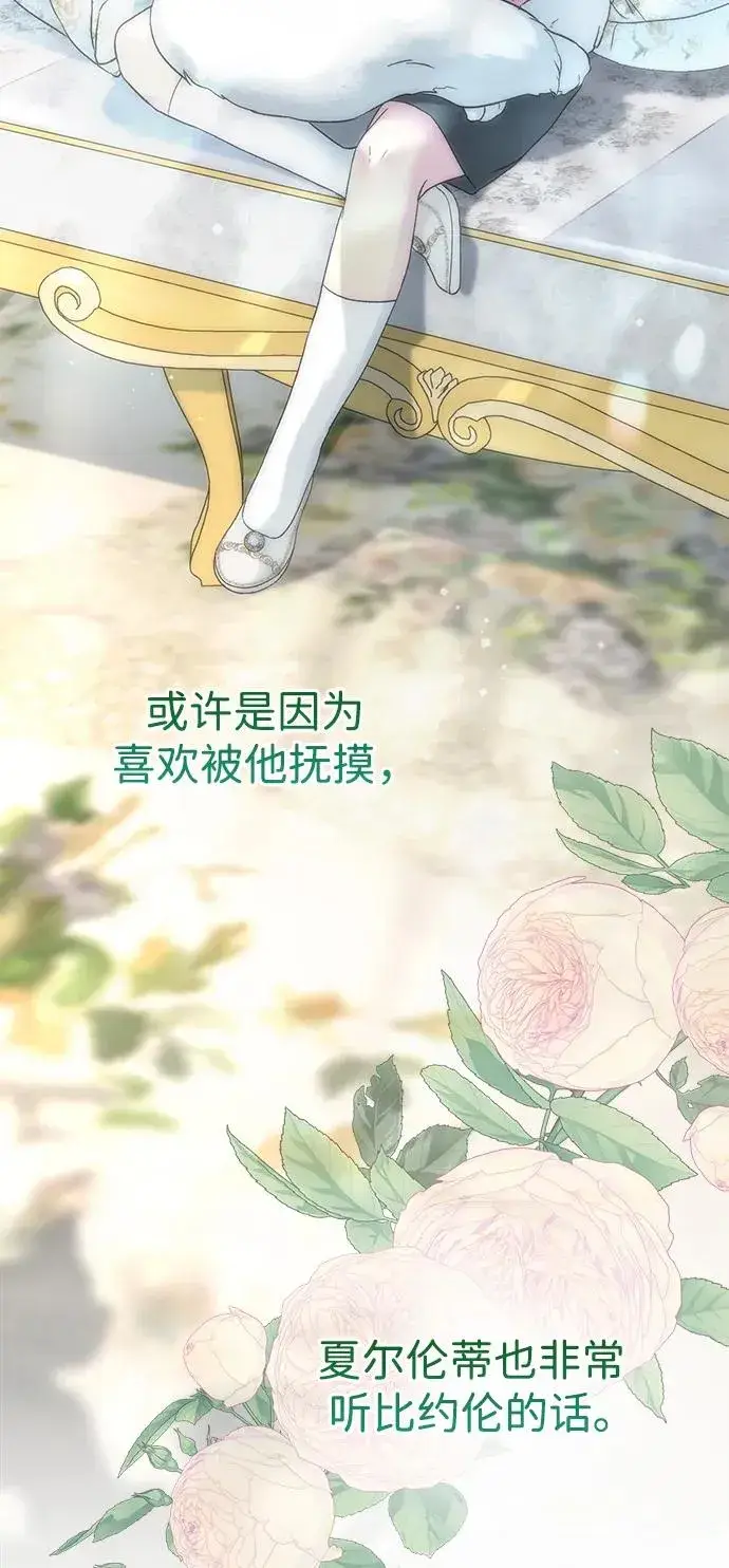 漫画《问题王子》[第97话] 膝盖上的夏尔伦蒂第118张图
