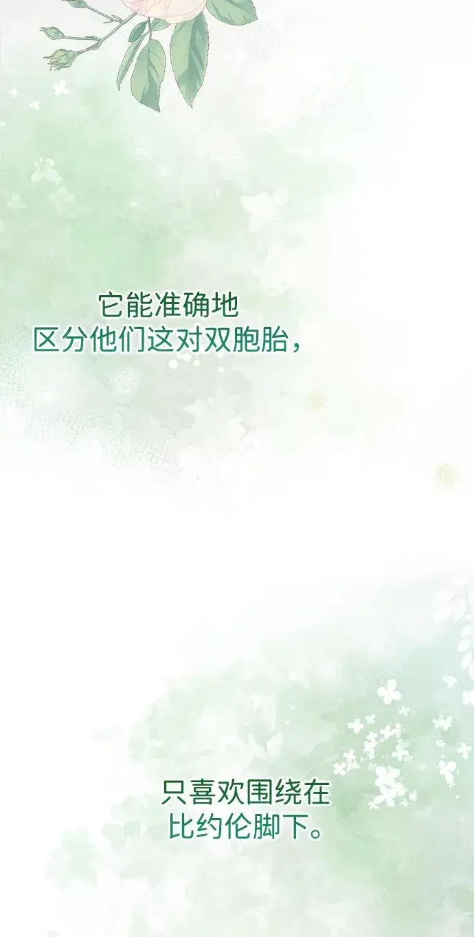 漫画《问题王子》[第97话] 膝盖上的夏尔伦蒂第119张图