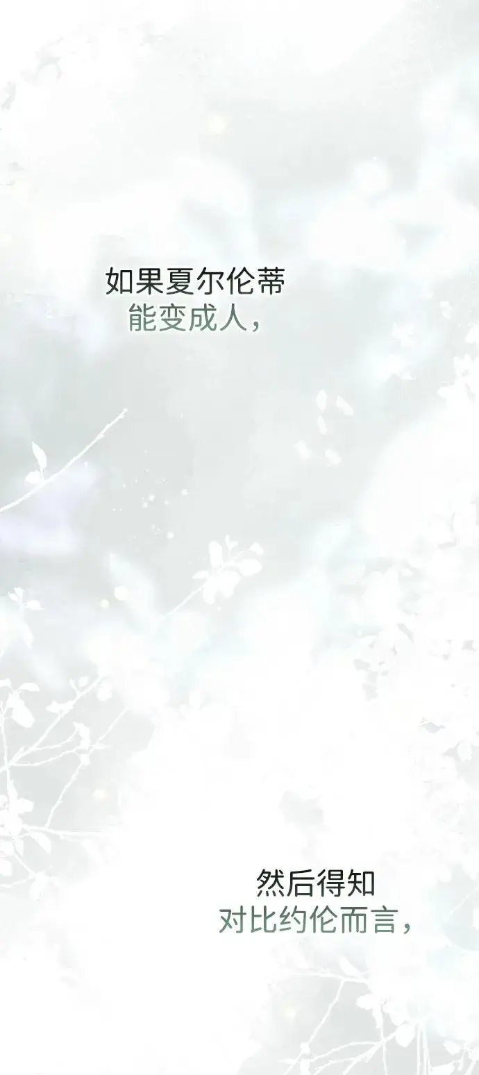 漫画《问题王子》[第97话] 膝盖上的夏尔伦蒂第128张图