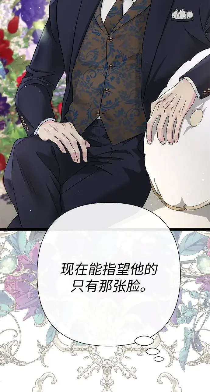 漫画《问题王子》[第97话] 膝盖上的夏尔伦蒂第134张图