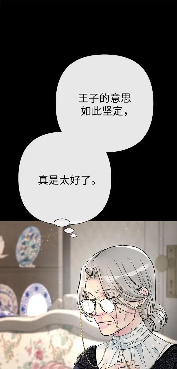 漫画《问题王子》[第97话] 膝盖上的夏尔伦蒂第16张图