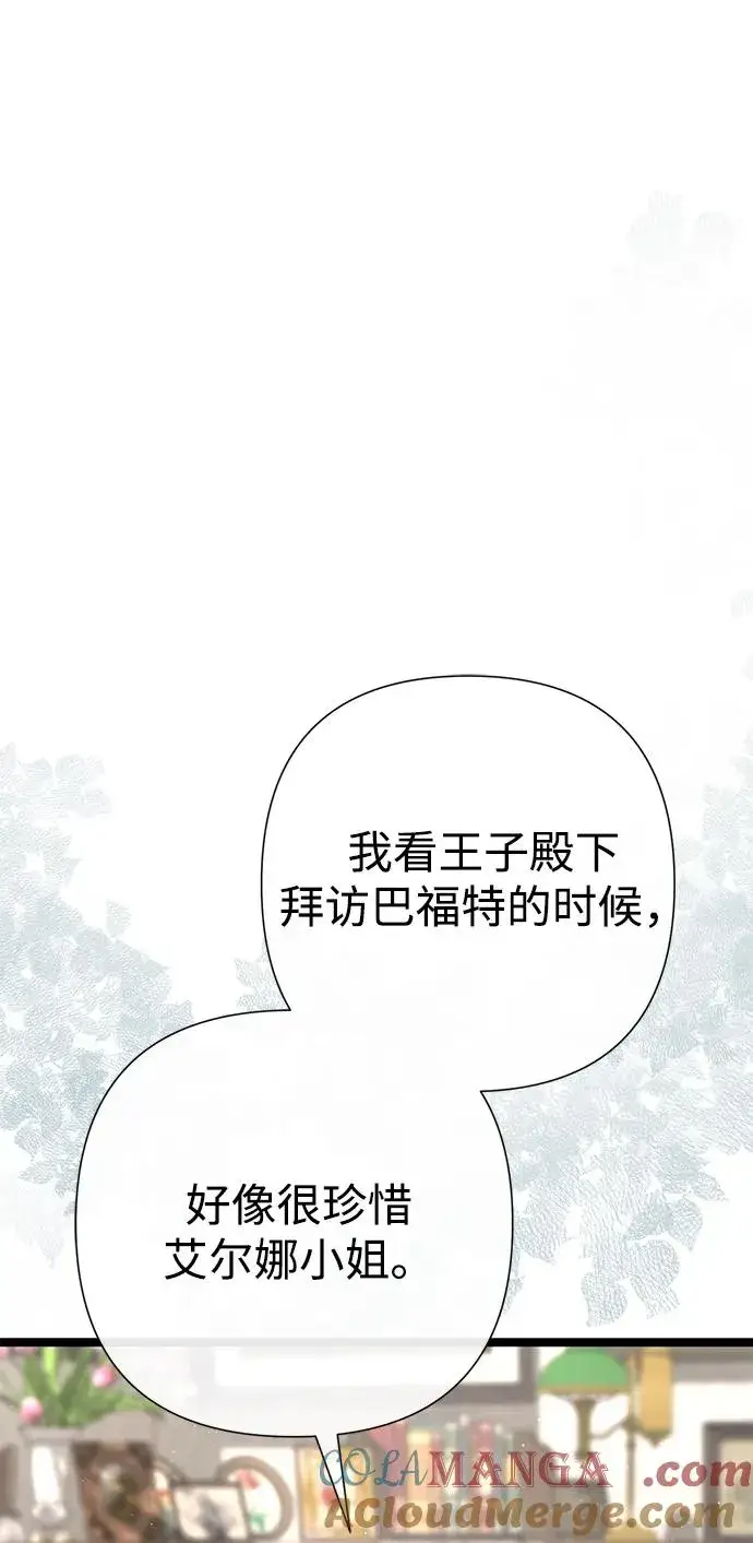 漫画《问题王子》[第97话] 膝盖上的夏尔伦蒂第21张图