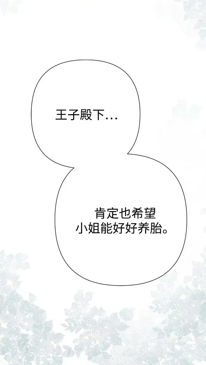 漫画《问题王子》[第97话] 膝盖上的夏尔伦蒂第23张图