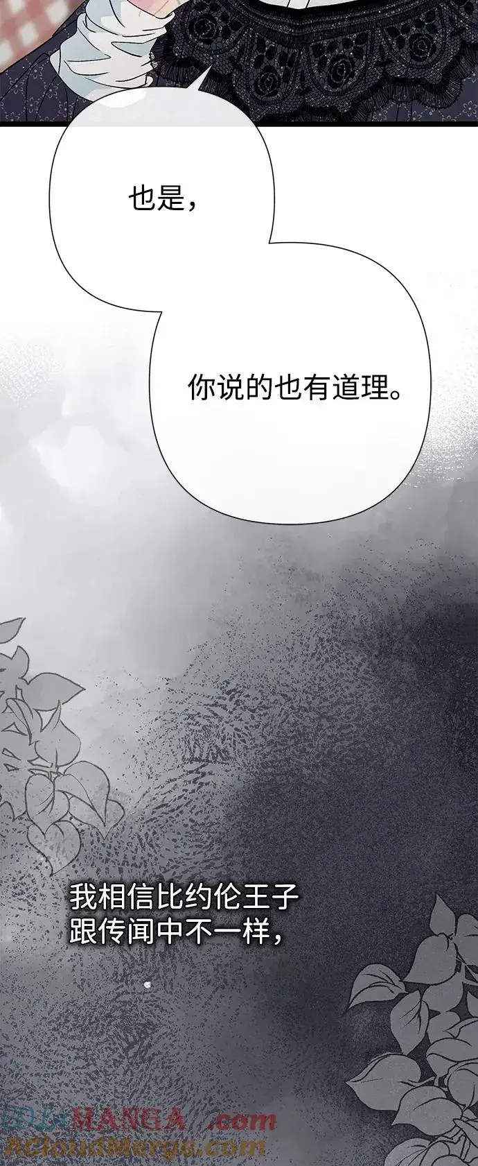 漫画《问题王子》[第97话] 膝盖上的夏尔伦蒂第25张图