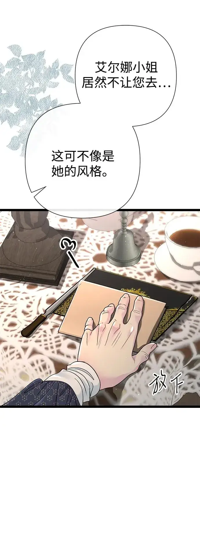 漫画《问题王子》[第97话] 膝盖上的夏尔伦蒂第4张图