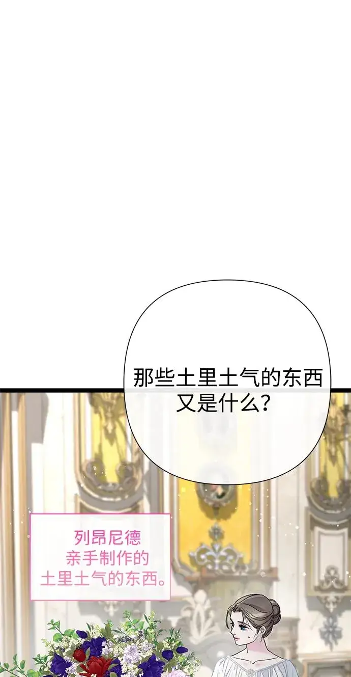 漫画《问题王子》[第97话] 膝盖上的夏尔伦蒂第46张图