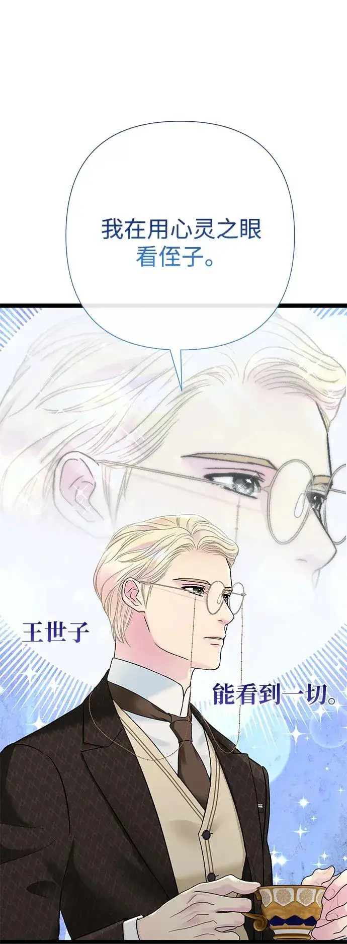 漫画《问题王子》[第97话] 膝盖上的夏尔伦蒂第50张图