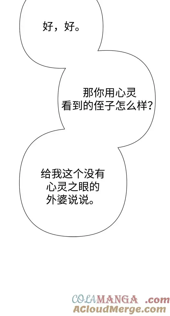 漫画《问题王子》[第97话] 膝盖上的夏尔伦蒂第53张图