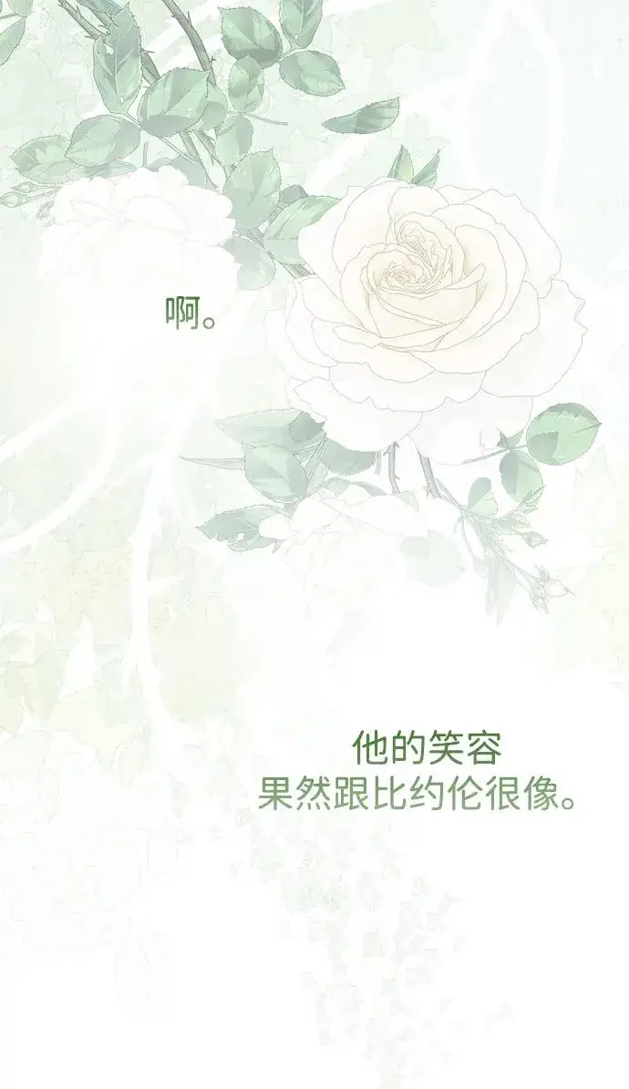 漫画《问题王子》[第97话] 膝盖上的夏尔伦蒂第58张图