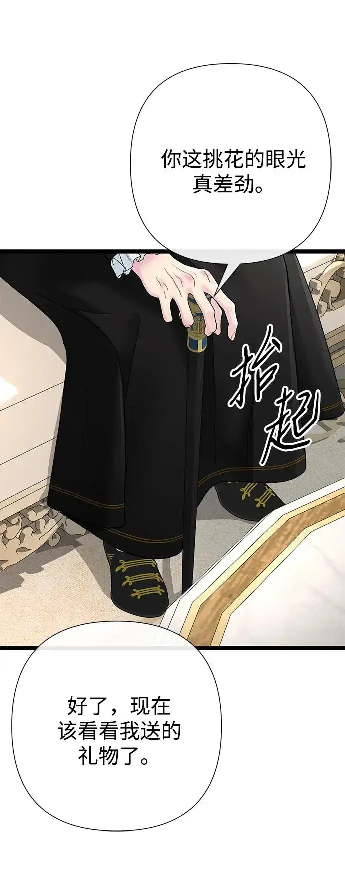 漫画《问题王子》[第97话] 膝盖上的夏尔伦蒂第63张图