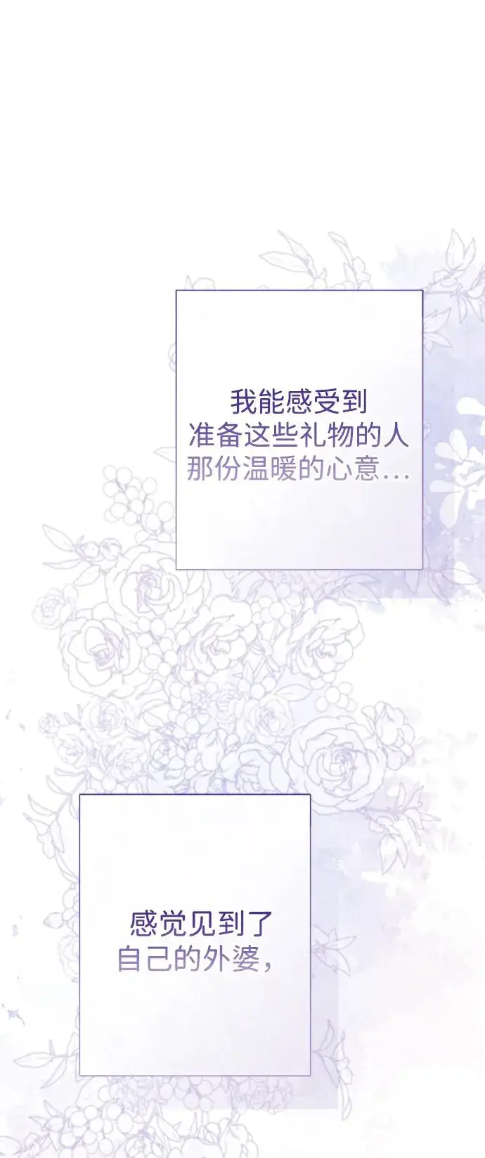 漫画《问题王子》[第97话] 膝盖上的夏尔伦蒂第74张图
