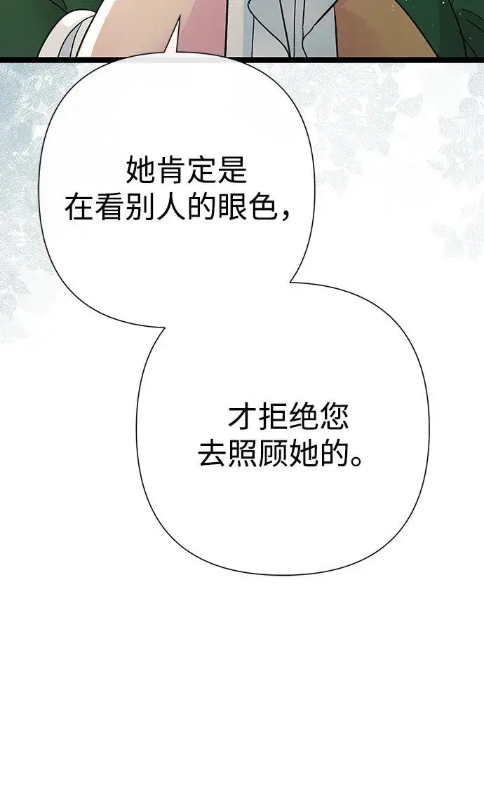 漫画《问题王子》[第97话] 膝盖上的夏尔伦蒂第8张图