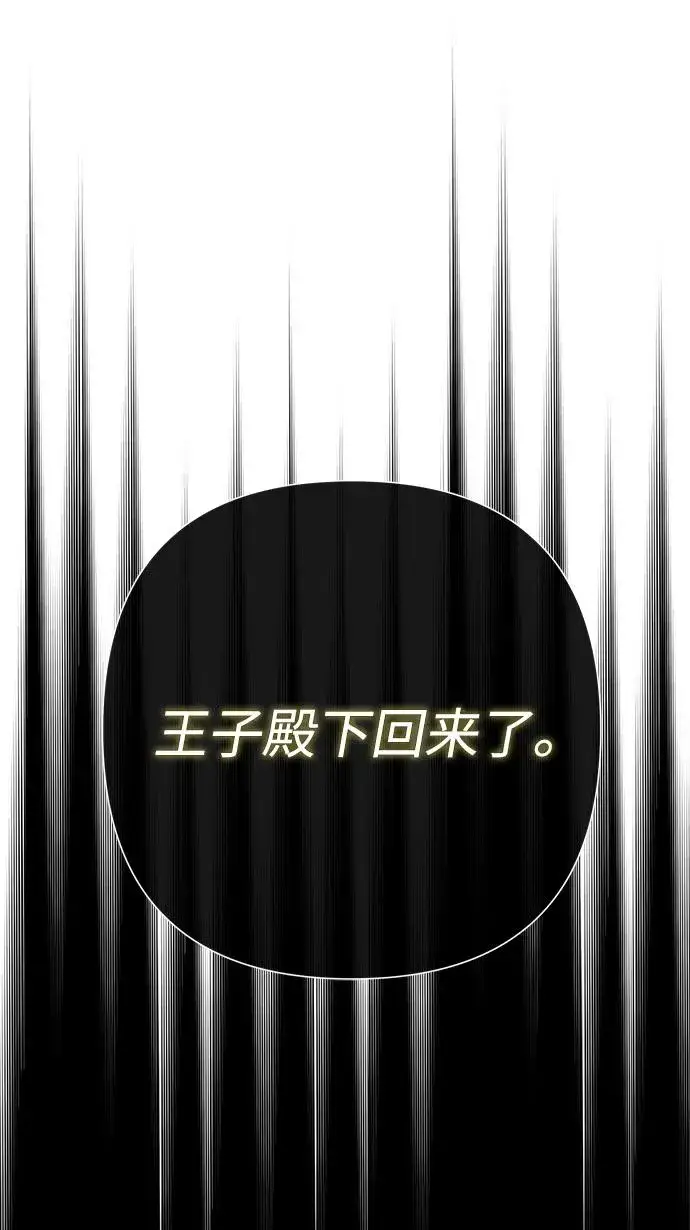 漫画《问题王子》[第97话] 膝盖上的夏尔伦蒂第80张图