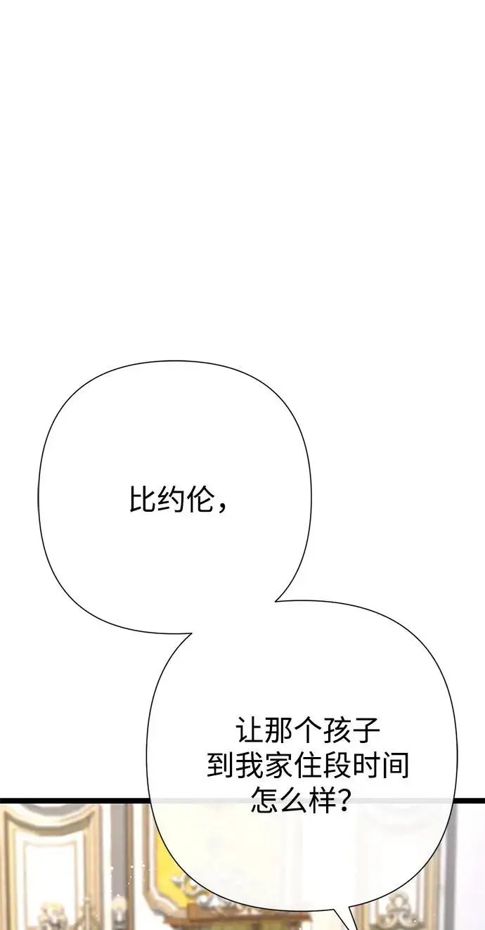 漫画《问题王子》[第97话] 膝盖上的夏尔伦蒂第91张图