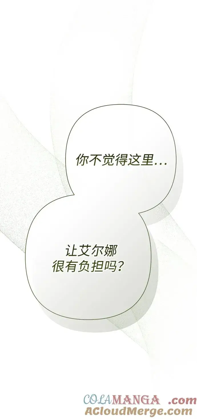 漫画《问题王子》[第97话] 膝盖上的夏尔伦蒂第93张图