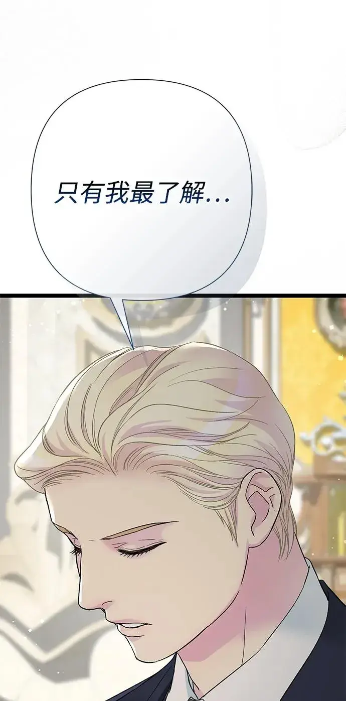 漫画《问题王子》[第97话] 膝盖上的夏尔伦蒂第94张图