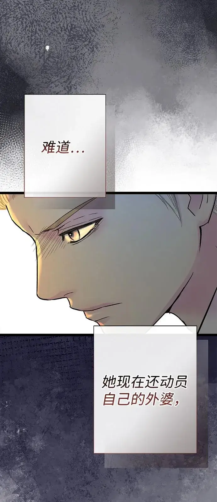 漫画《问题王子》[第98话] 疯子第23张图