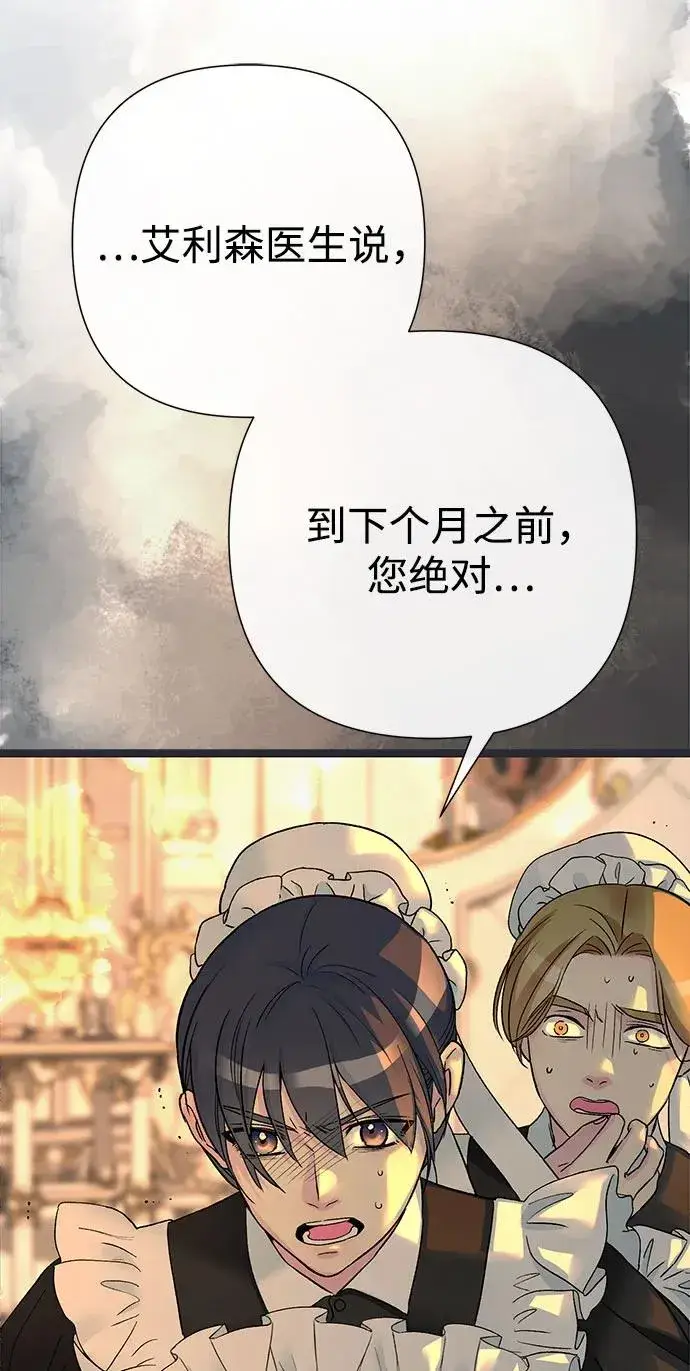 漫画《问题王子》[第98话] 疯子第33张图