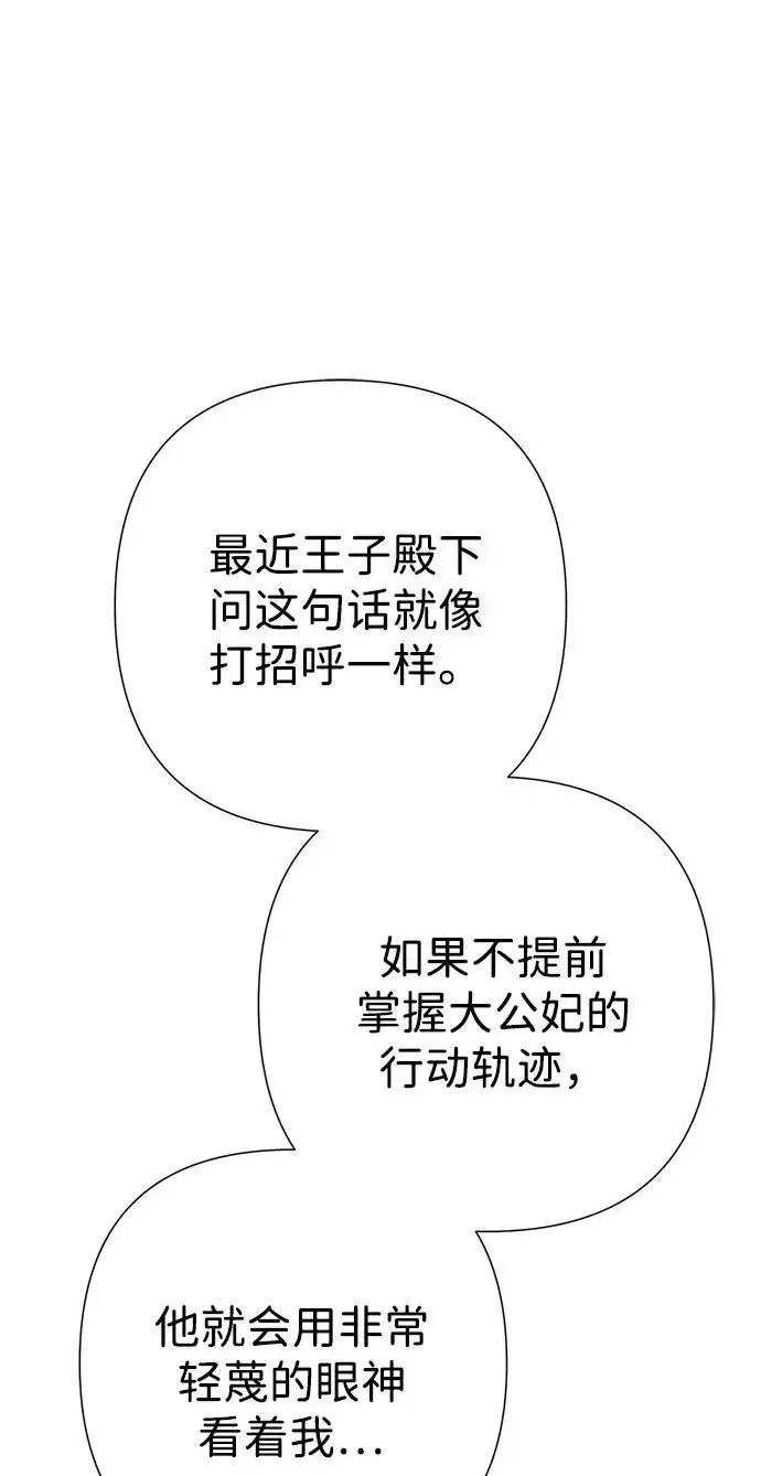 漫画《问题王子》[第98话] 疯子第6张图