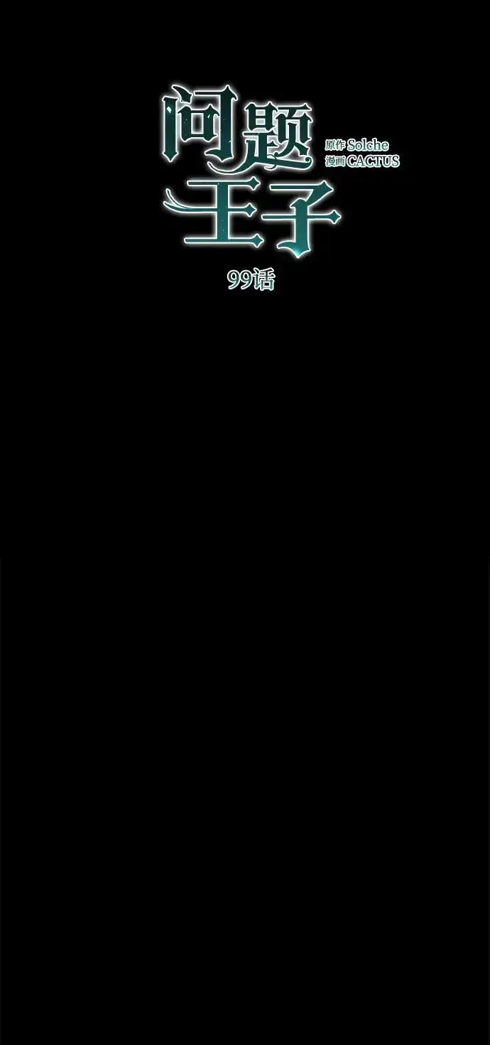 漫画《问题王子》[第99话] 给我笑第3张图