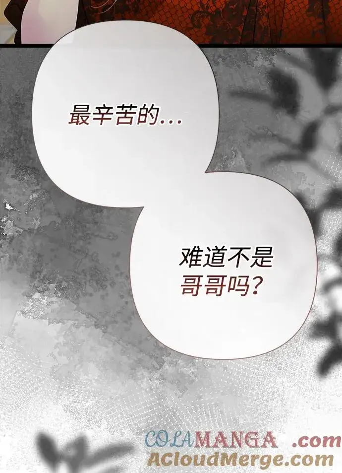 漫画《问题王子》[第100话] 丢脸又孤独第19张图