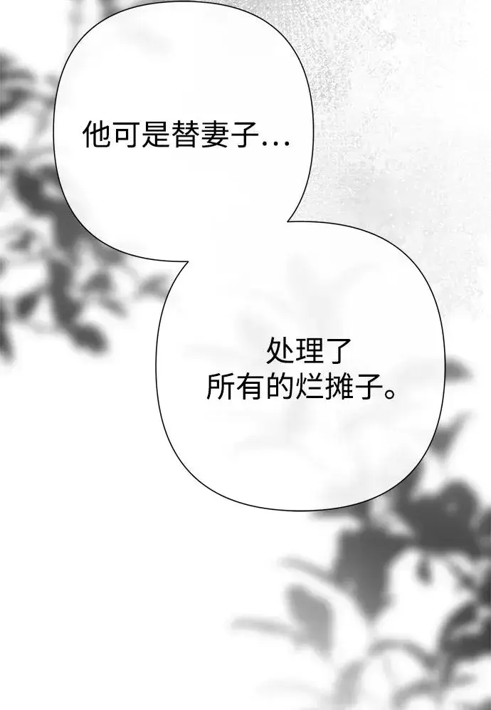 漫画《问题王子》[第100话] 丢脸又孤独第20张图