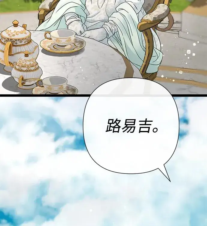 漫画《问题王子》[第100话] 丢脸又孤独第23张图