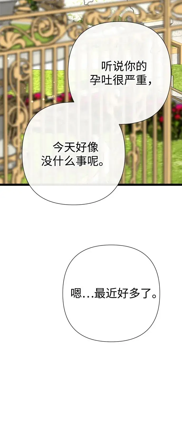 漫画《问题王子》[第100话] 丢脸又孤独第26张图