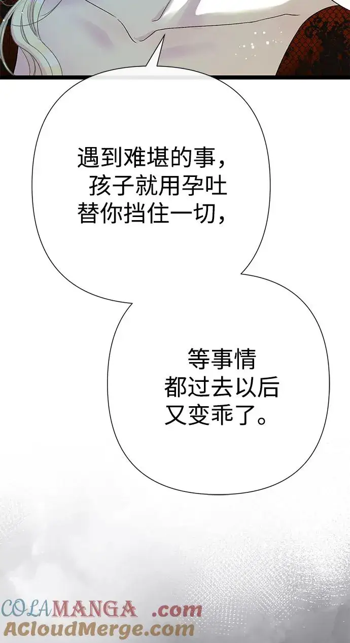 漫画《问题王子》[第100话] 丢脸又孤独第28张图