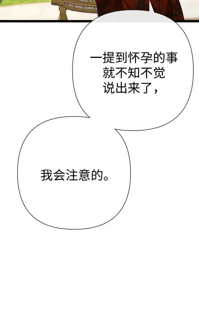 漫画《问题王子》[第100话] 丢脸又孤独第36张图
