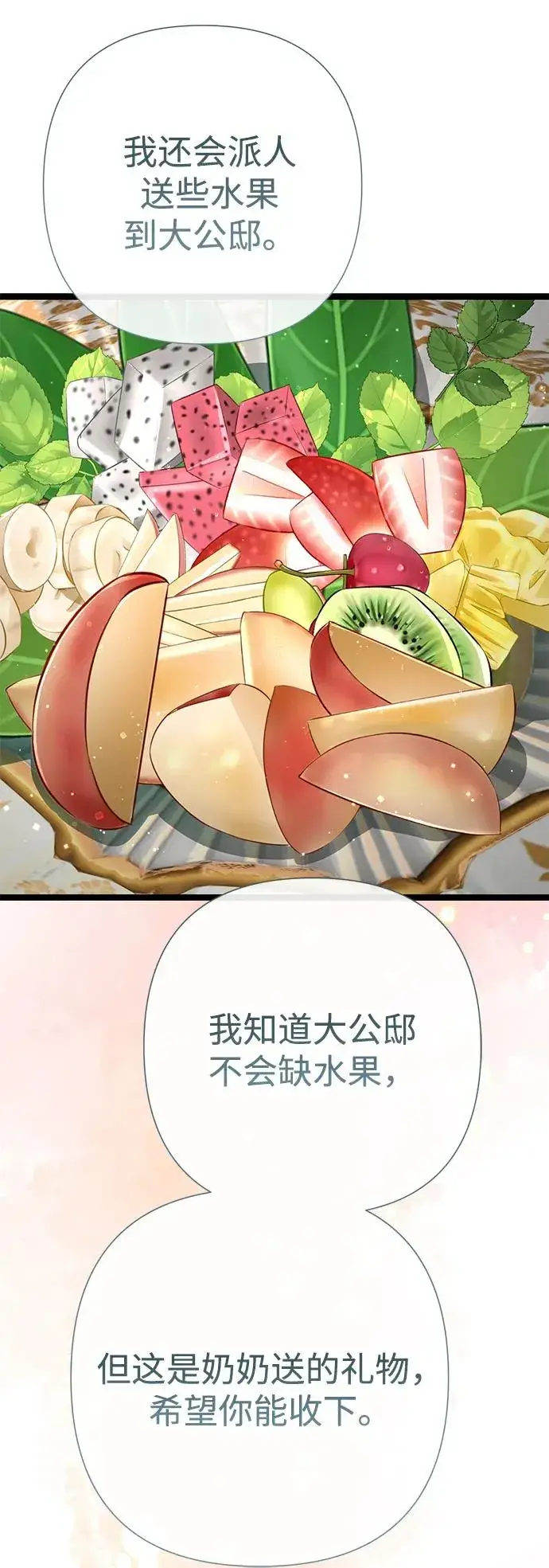 漫画《问题王子》[第100话] 丢脸又孤独第48张图