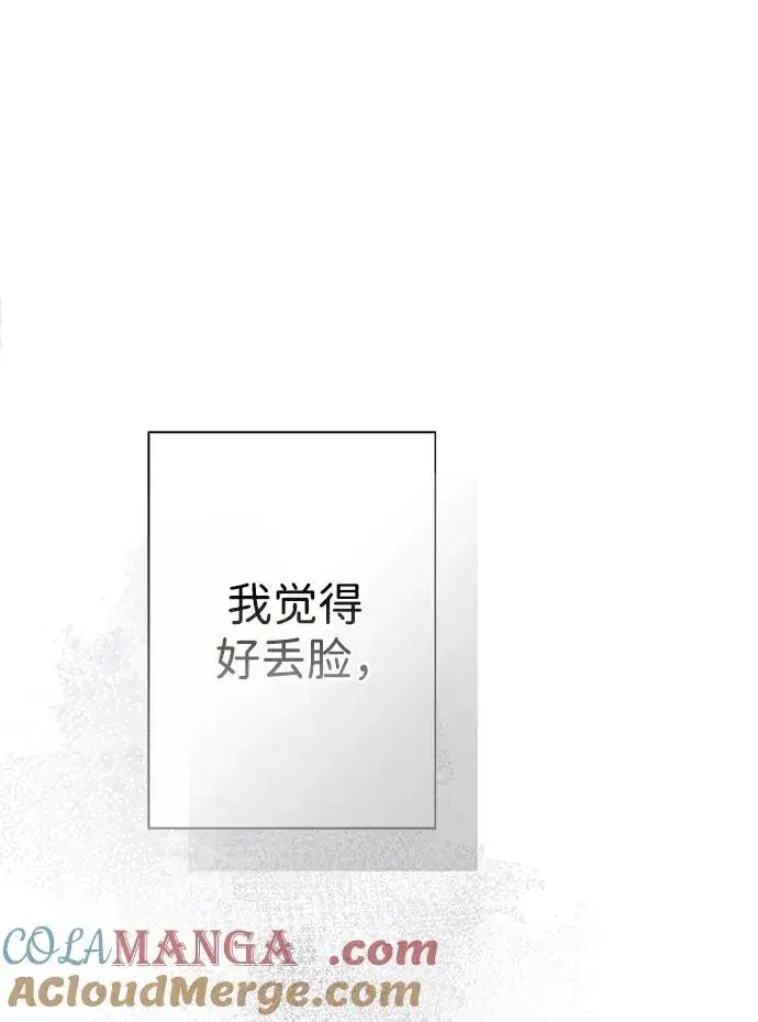 漫画《问题王子》[第100话] 丢脸又孤独第67张图