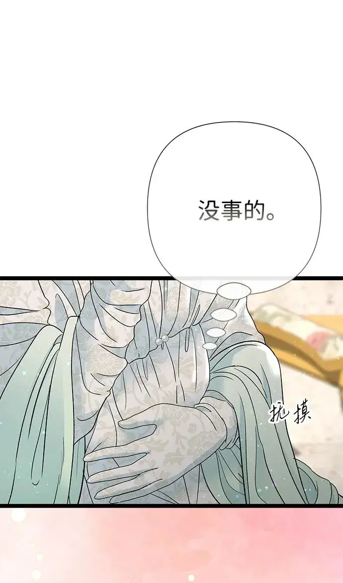 漫画《问题王子》[第100话] 丢脸又孤独第71张图