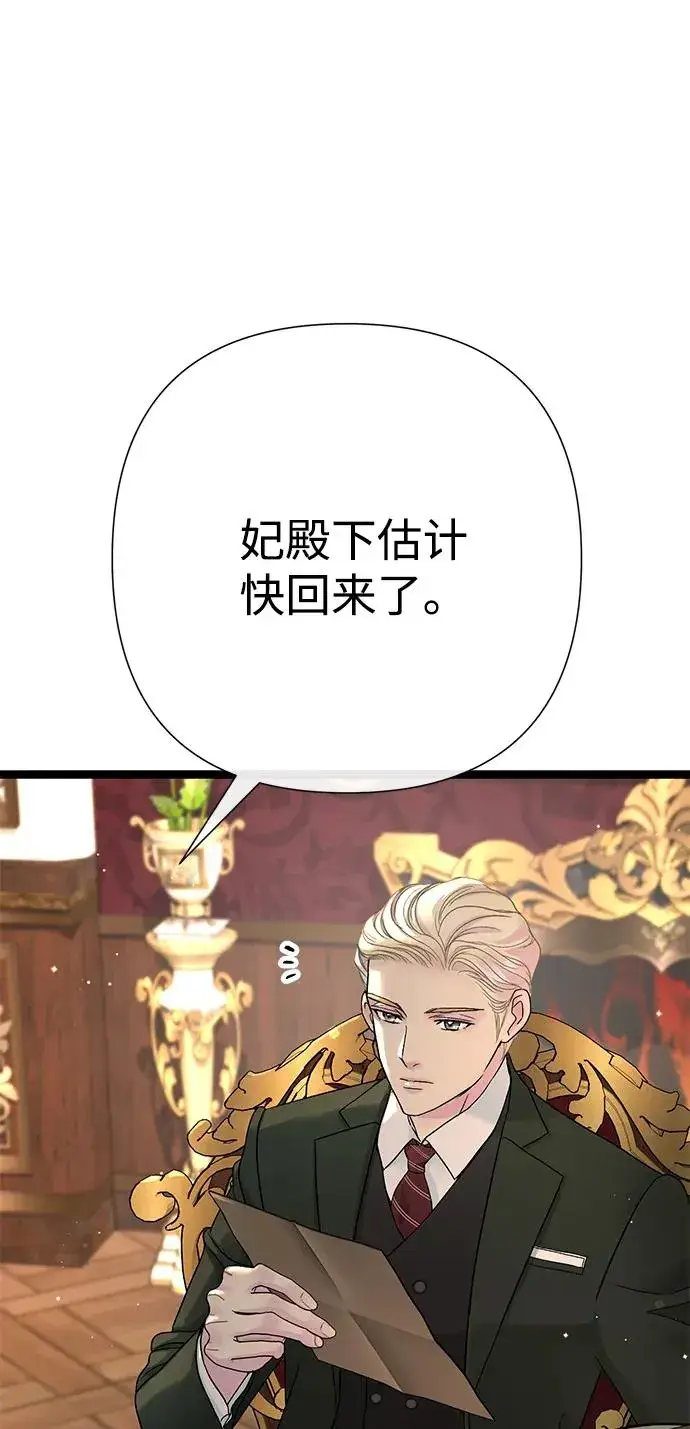 漫画《问题王子》[第101话] 爱情和深渊之名第10张图