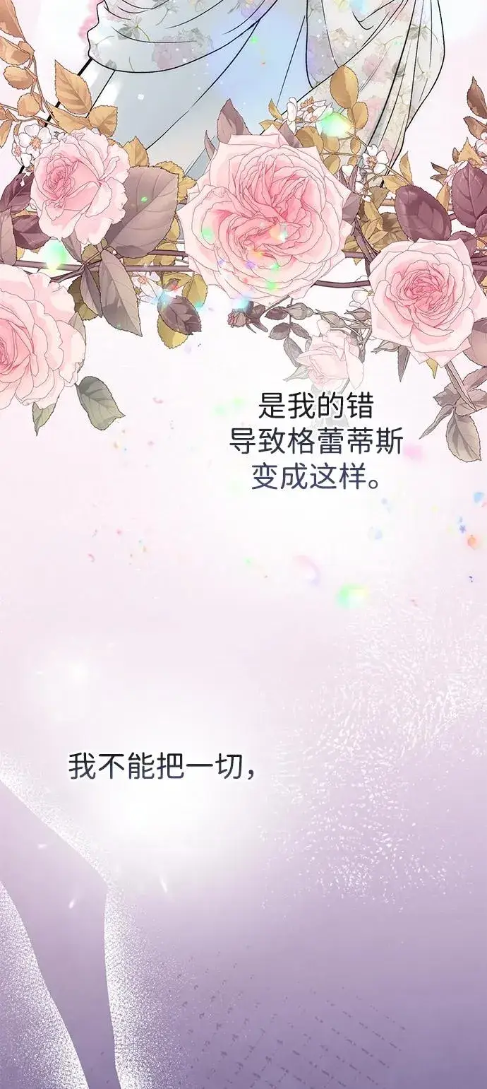 漫画《问题王子》[第101话] 爱情和深渊之名第100张图
