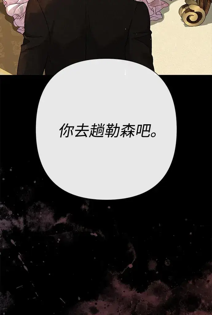 漫画《问题王子》[第101话] 爱情和深渊之名第103张图
