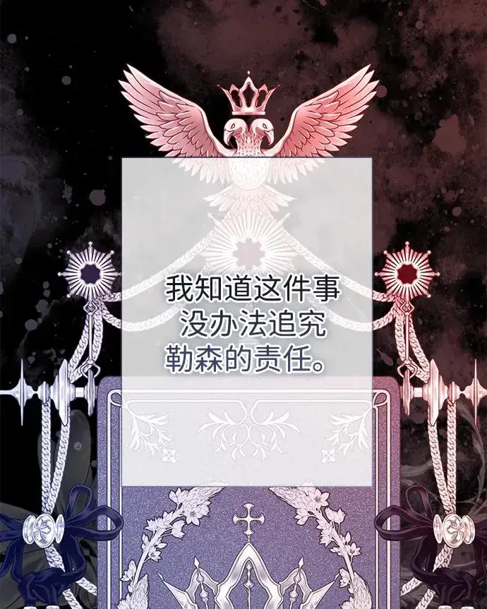 漫画《问题王子》[第101话] 爱情和深渊之名第104张图