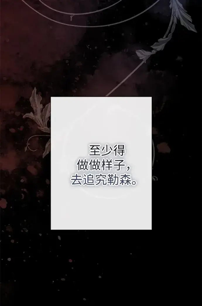 漫画《问题王子》[第101话] 爱情和深渊之名第106张图