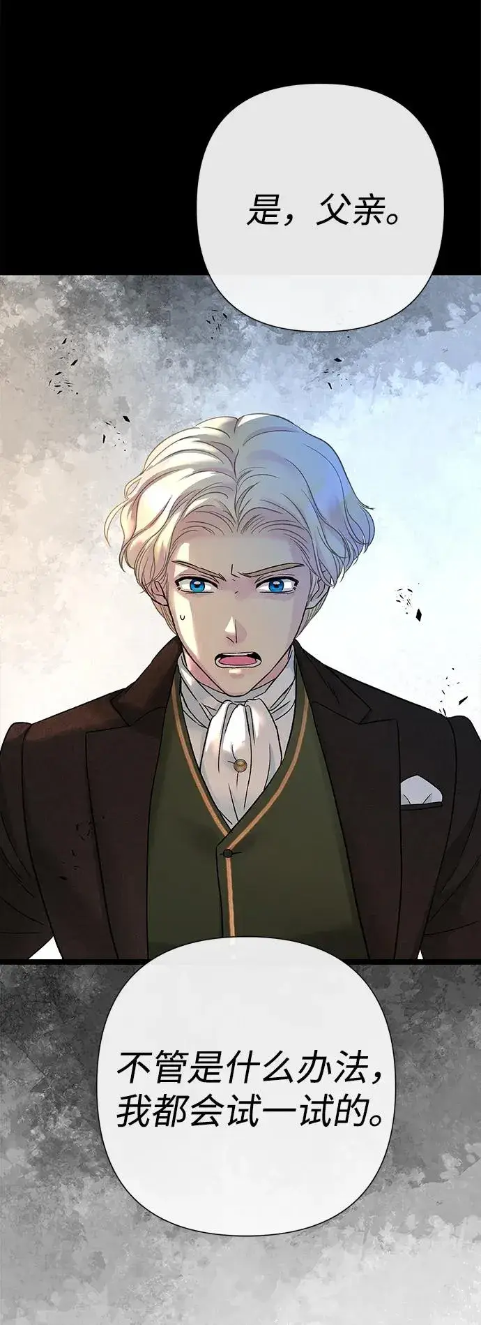 漫画《问题王子》[第101话] 爱情和深渊之名第107张图